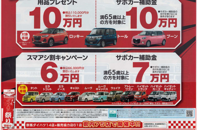 ダイハツ大決算フェアのお知らせ 新車やカーリースを販売する太田市にある自動車販売会社です