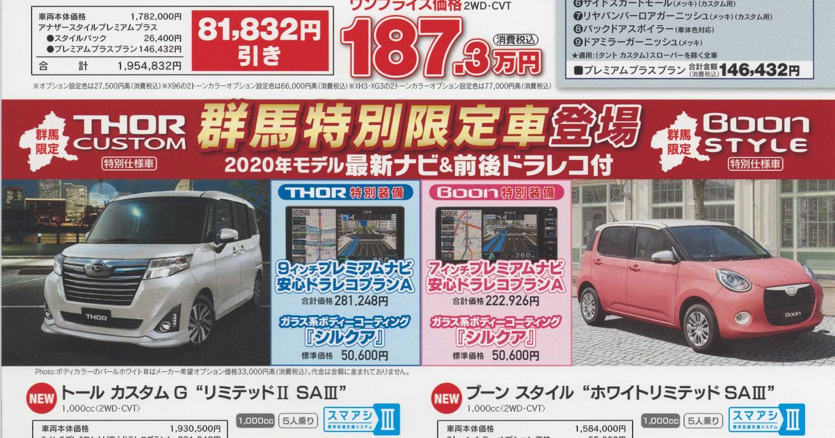 群馬県限定タントカスタム特別限定車登場 新車やカーリースを販売する太田市にある自動車販売会社です